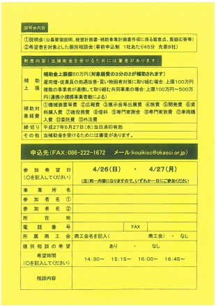 小規模事業者持続化補助金公募説明会・個別相談会申込書