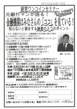 金融機関はみなさんの「ココ」を見ている！