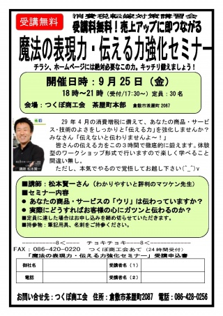 松本賢一魔法の「表現力・伝える力」強化セミナー