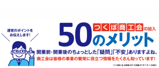 つくぼ商工会は、法制化された公的経営支援機関として、地域の企業の経営を総合的にサポートとします。