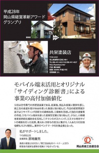 平成28年　岡山県経営革新アワード　グランプリ　ポスター