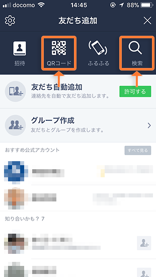 LINEの友だち追加画面