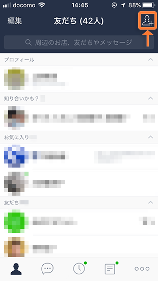 LINEの友だち画面