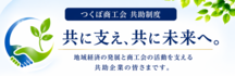 つくぼ商工会共助制度